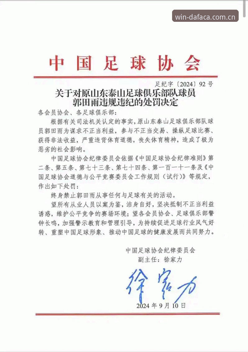 揭秘足协第三批禁足名单：比罚款更狠的“终身红牌”背后